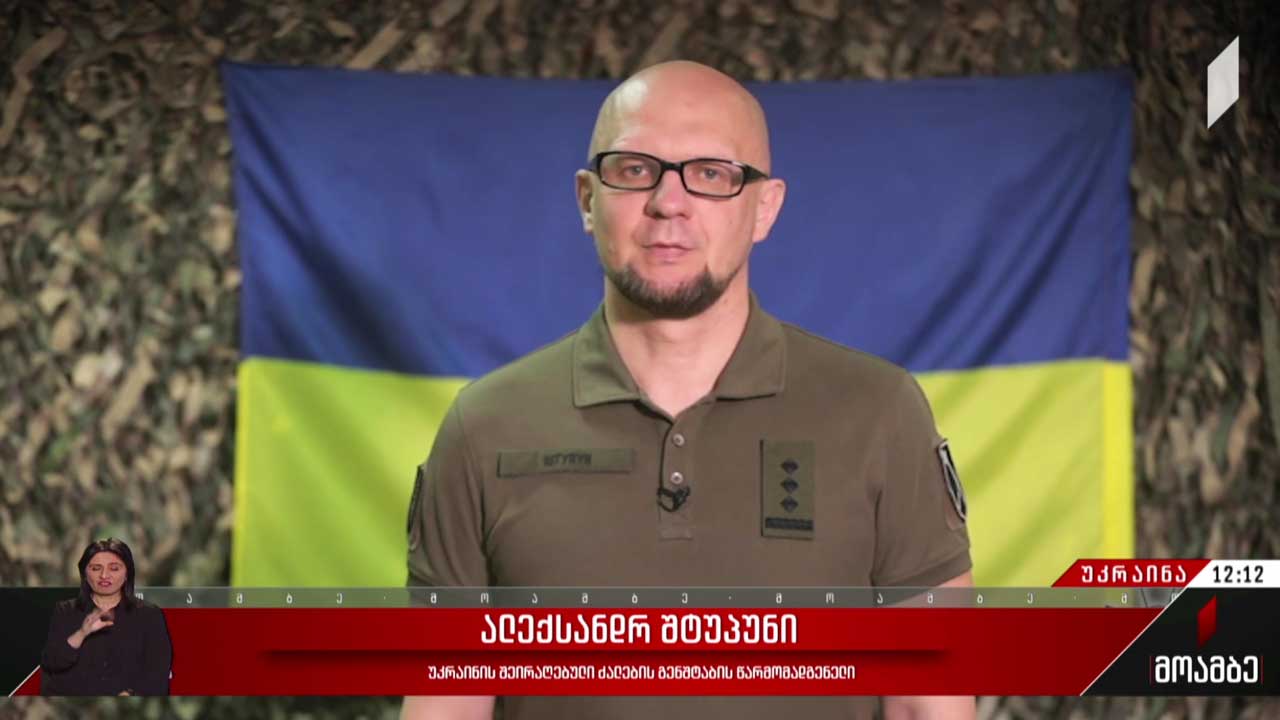 რუსეთის საომარი მოქმედებები უკრაინაში - 134-ე დღე
