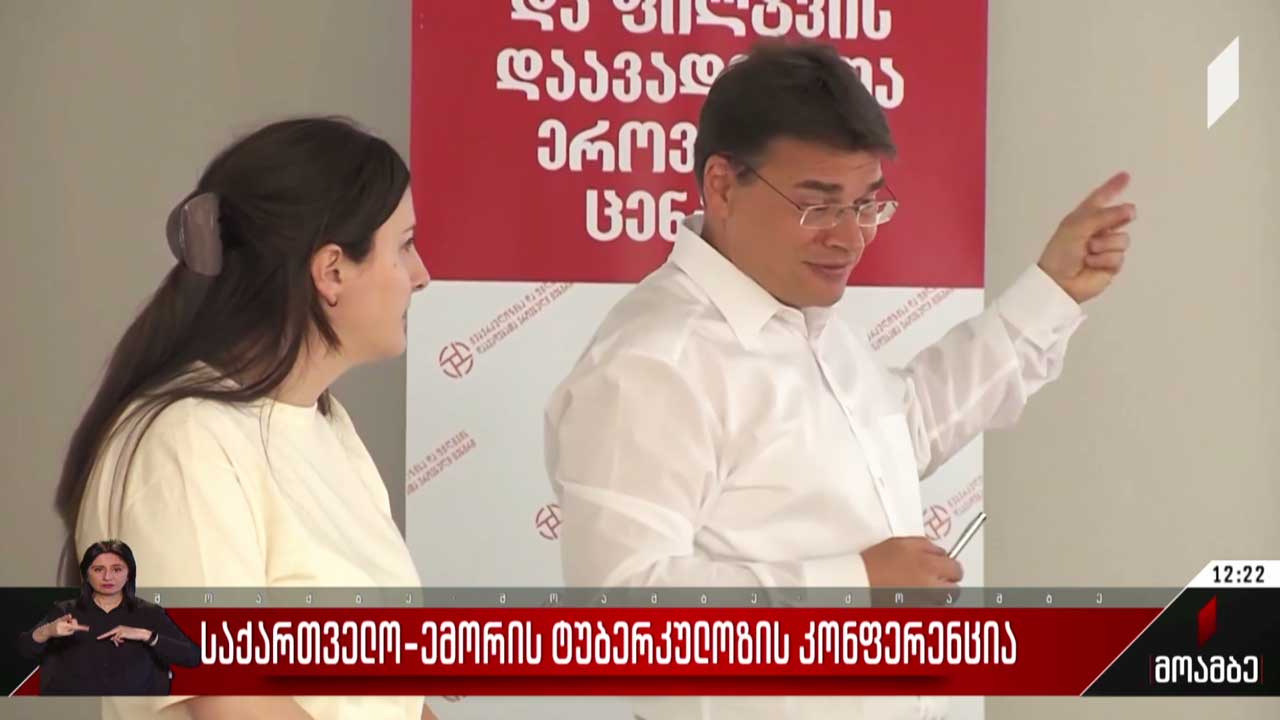 საქართველო-ემორის ტუბერკულოზის კონფერენცია