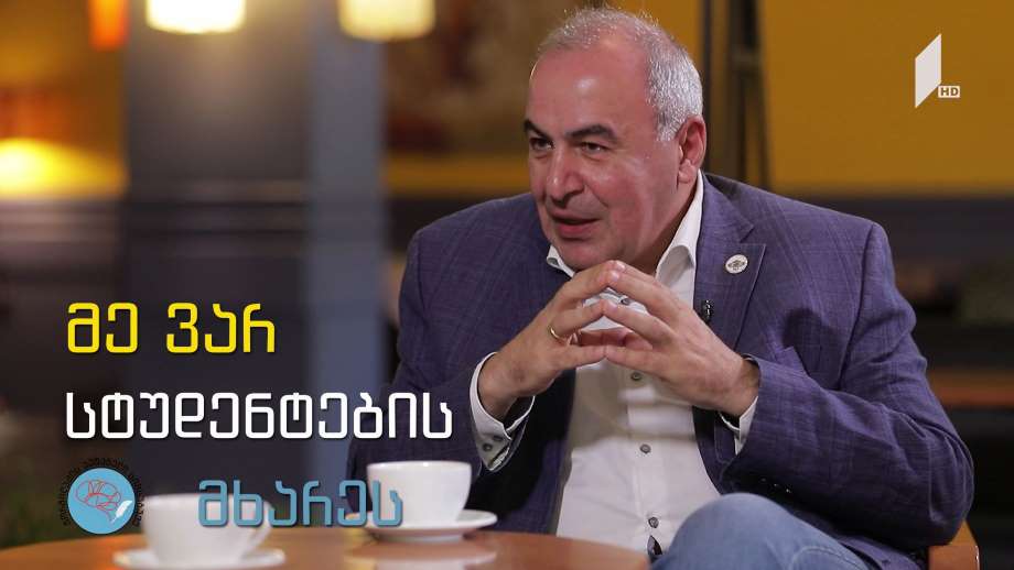 „გორგილაძის აუტანელი სიმსუბუქე“ – 8 ივლისს, 22:00