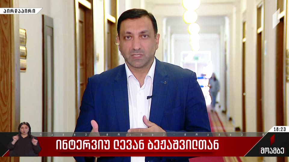 ინტერვიუ ლევან ბეჟაშვილთან