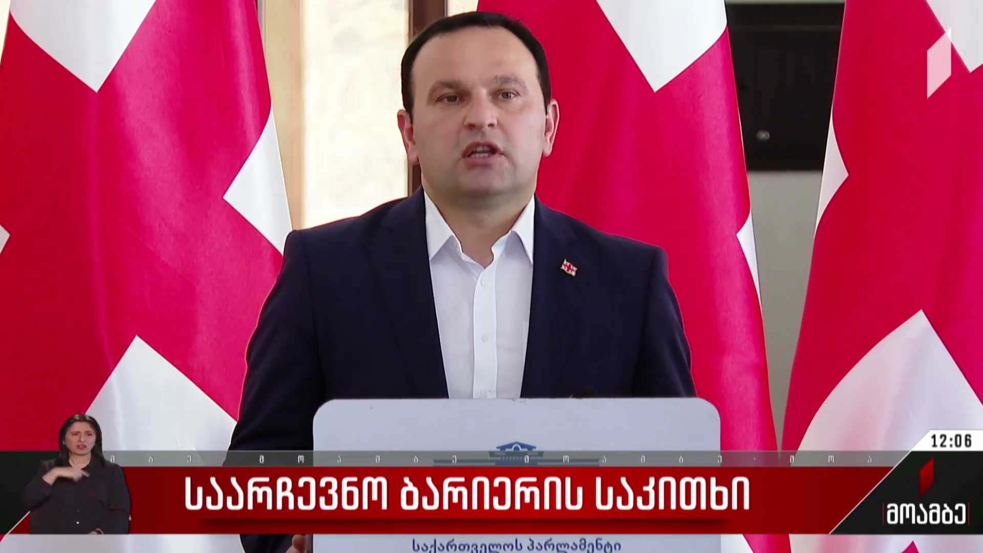საარჩევნო ბარიერის საკითხი