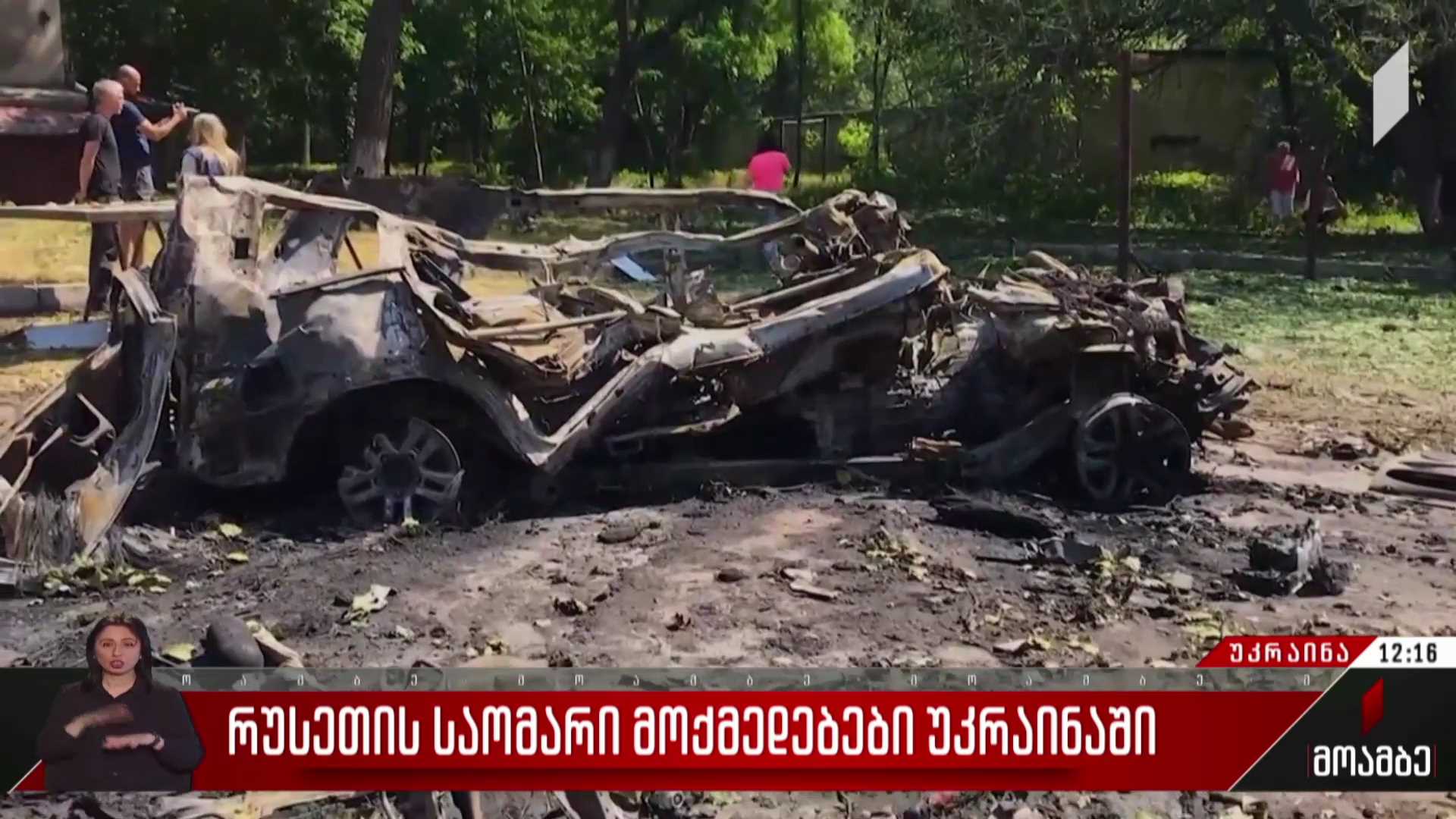 რუსეთის საომარი მოქმედებები უკრაინაში