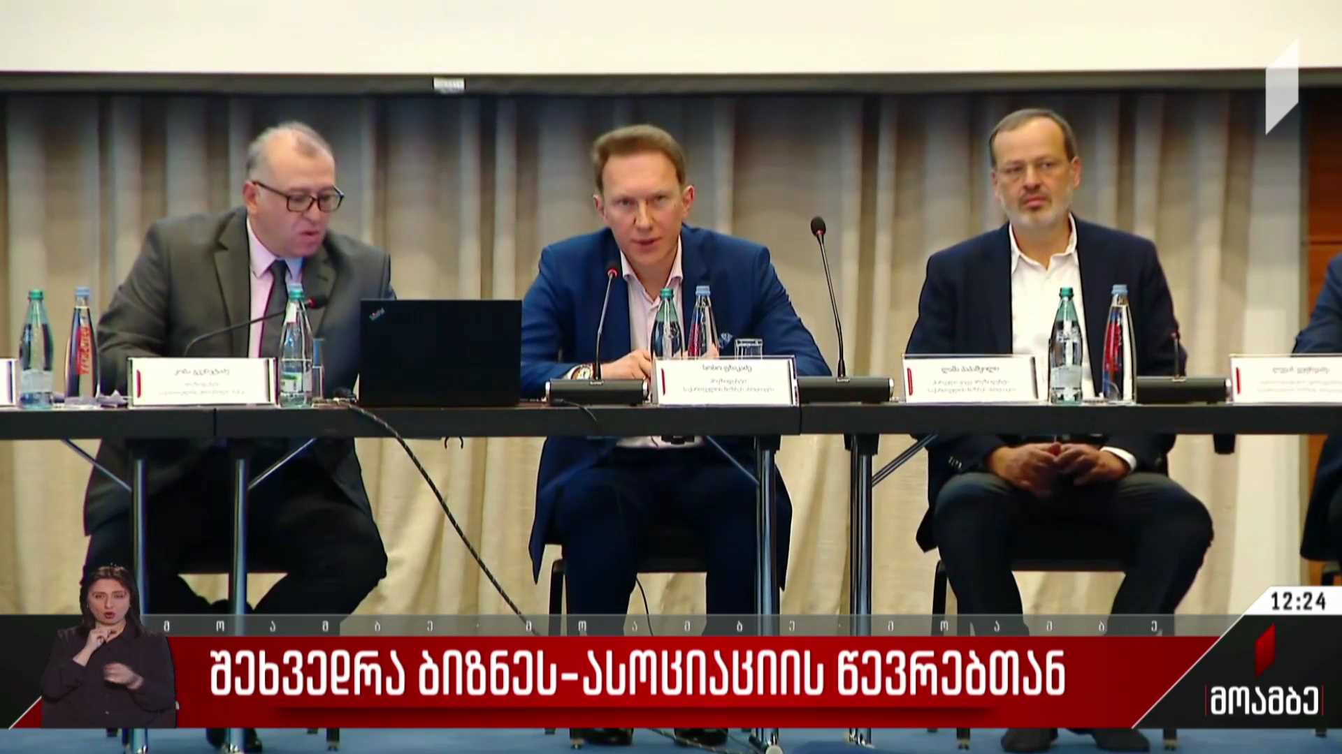 შეხვედრა ბიზნეს-ასოციაციის წევრებთან
