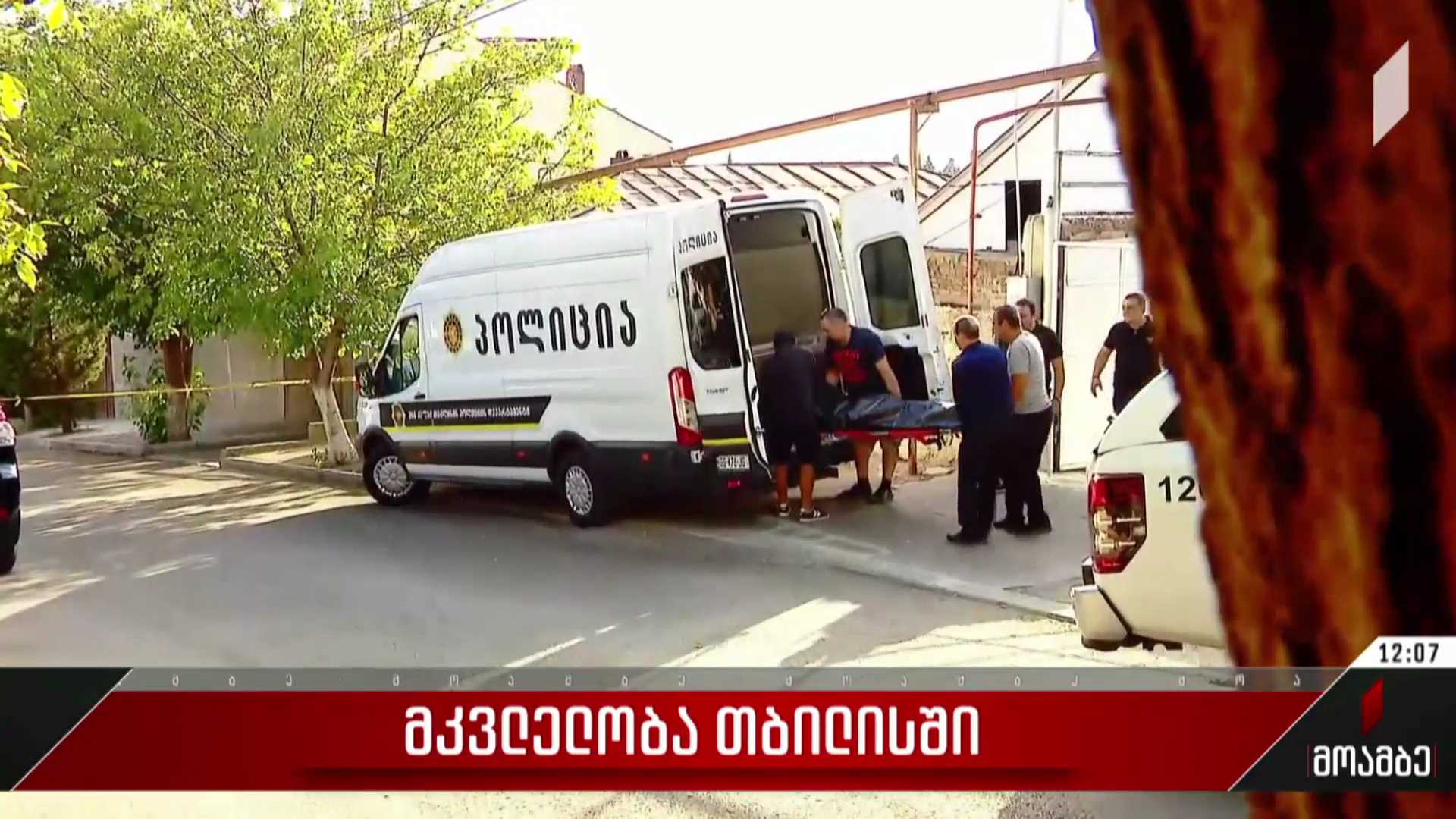 მკვლელობა თბილისში