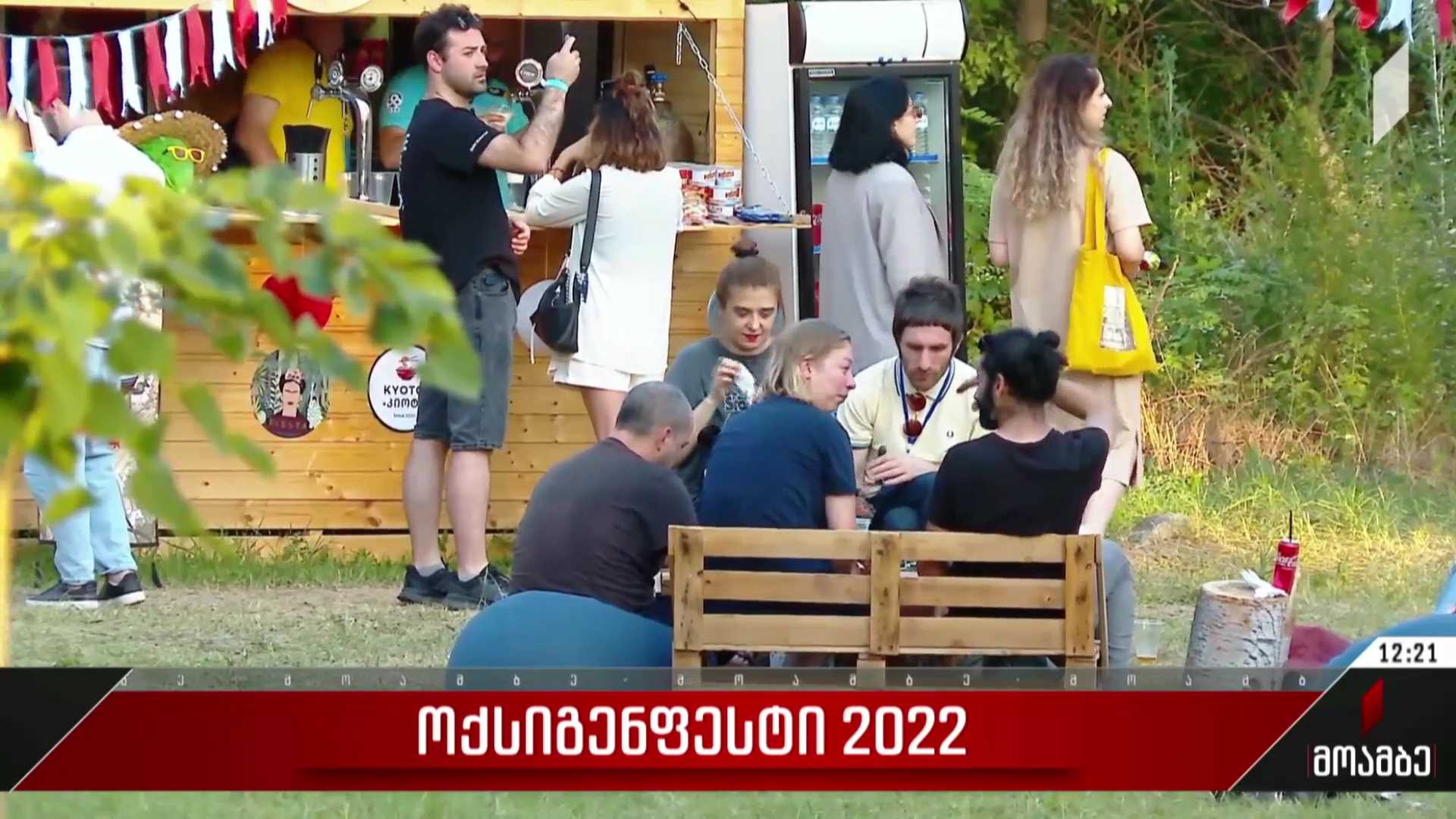 ოქსიგენფესტი 2022