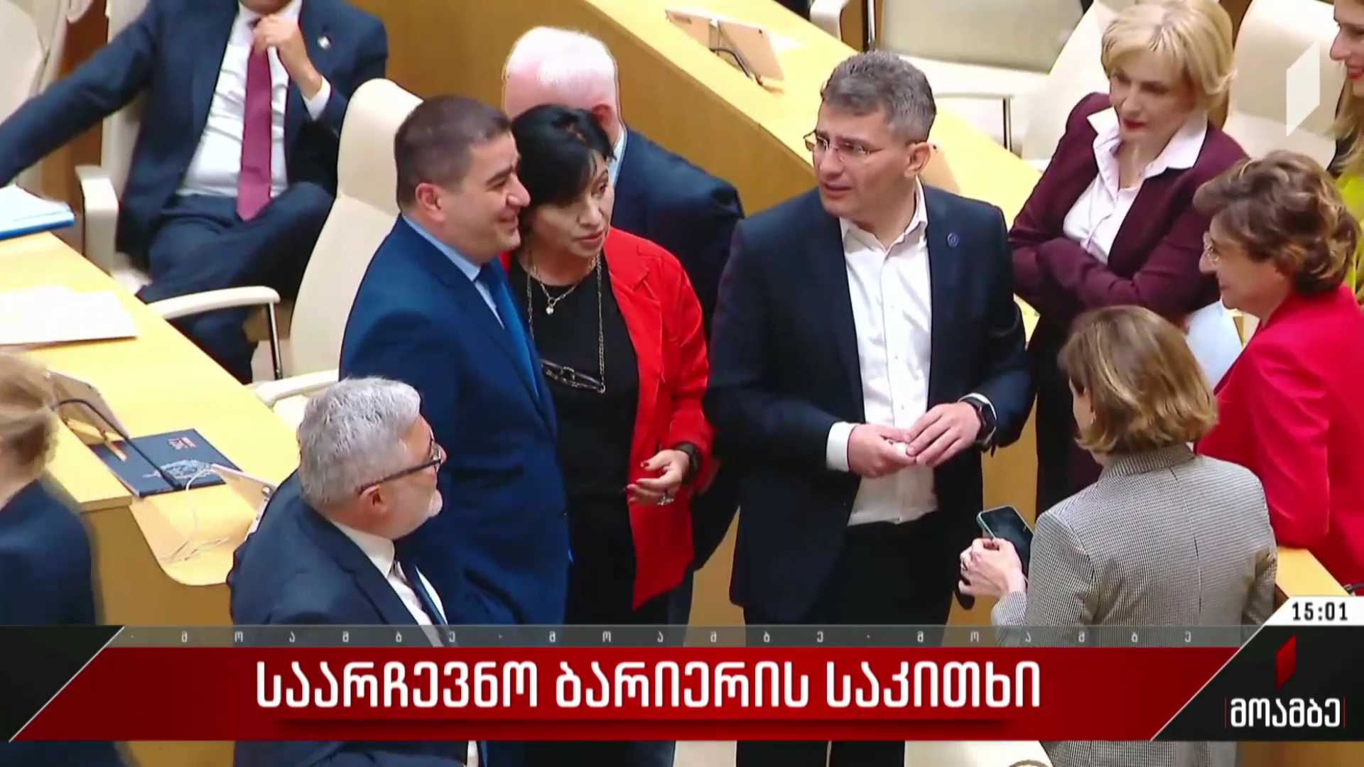 საარჩევნო ბარიერის საკითხი