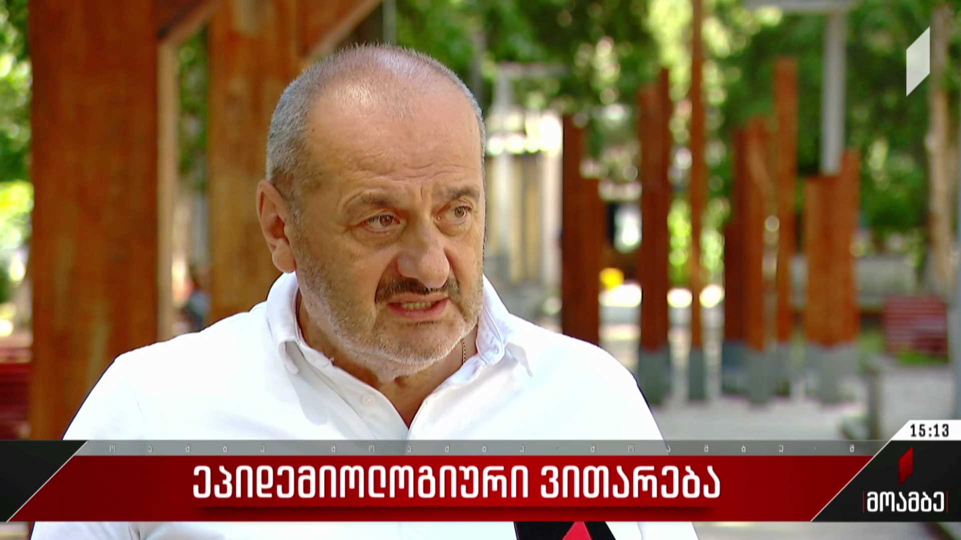  ეპიდემიური ვითარება საქართველოში