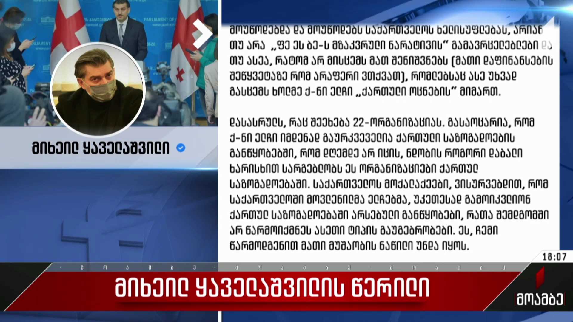 მიხეილ ყაველაშვილის წერილი