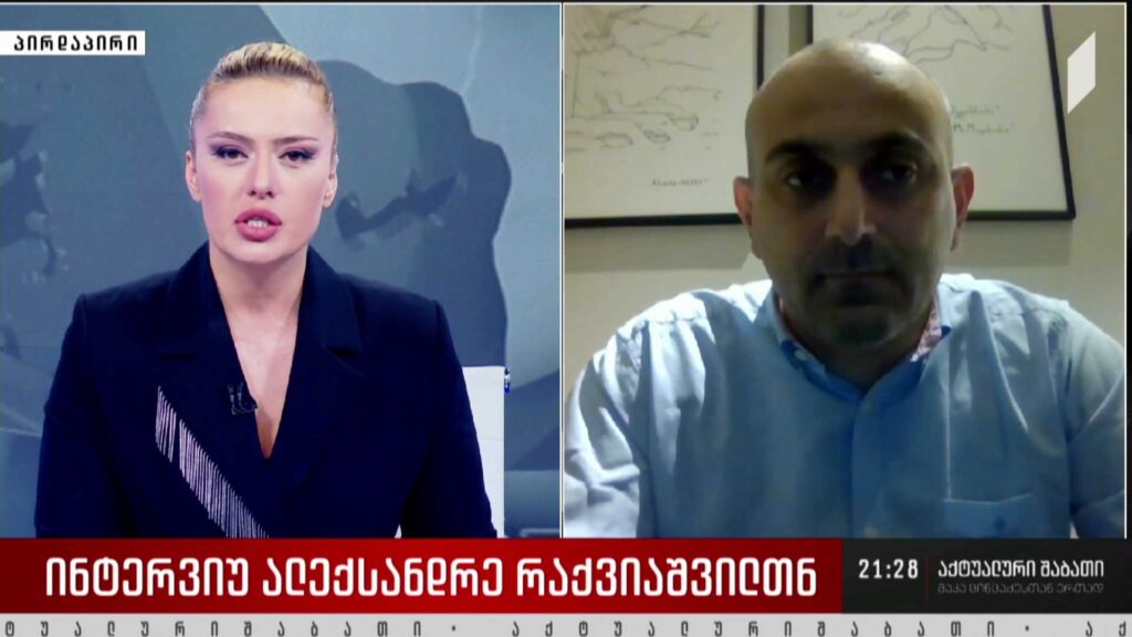 ინტერვიუ ალექსანდრე რაქვიაშვილთან – ევროკავშირის წევრობის კანდიდატის სტატუსის მისაღებად საჭიროა ოპოზიციის პოლიტიკური ნებაც და ამ შეთავაზების ფარგლებში, გააგრძელებთ თუ არა ხელისუფლებასთან თანამშრომლობას?