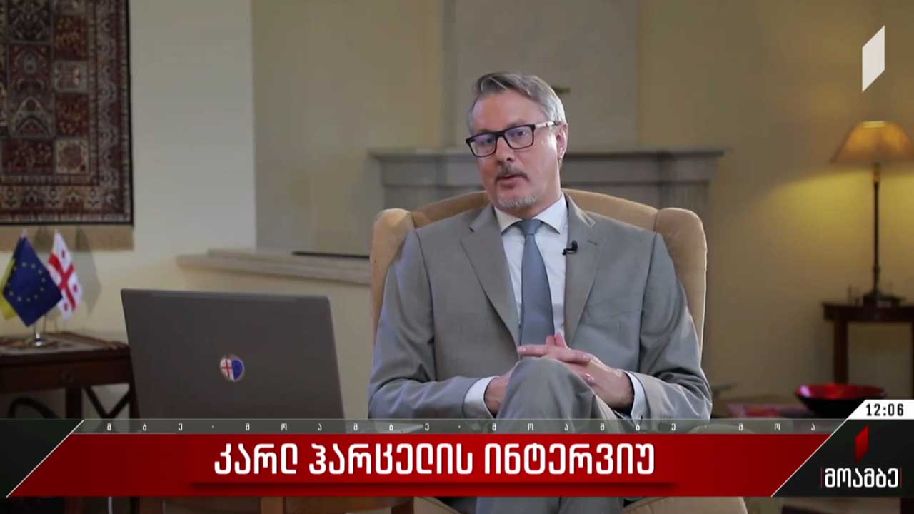 კარლ ჰარცელის ინტერვიუ
