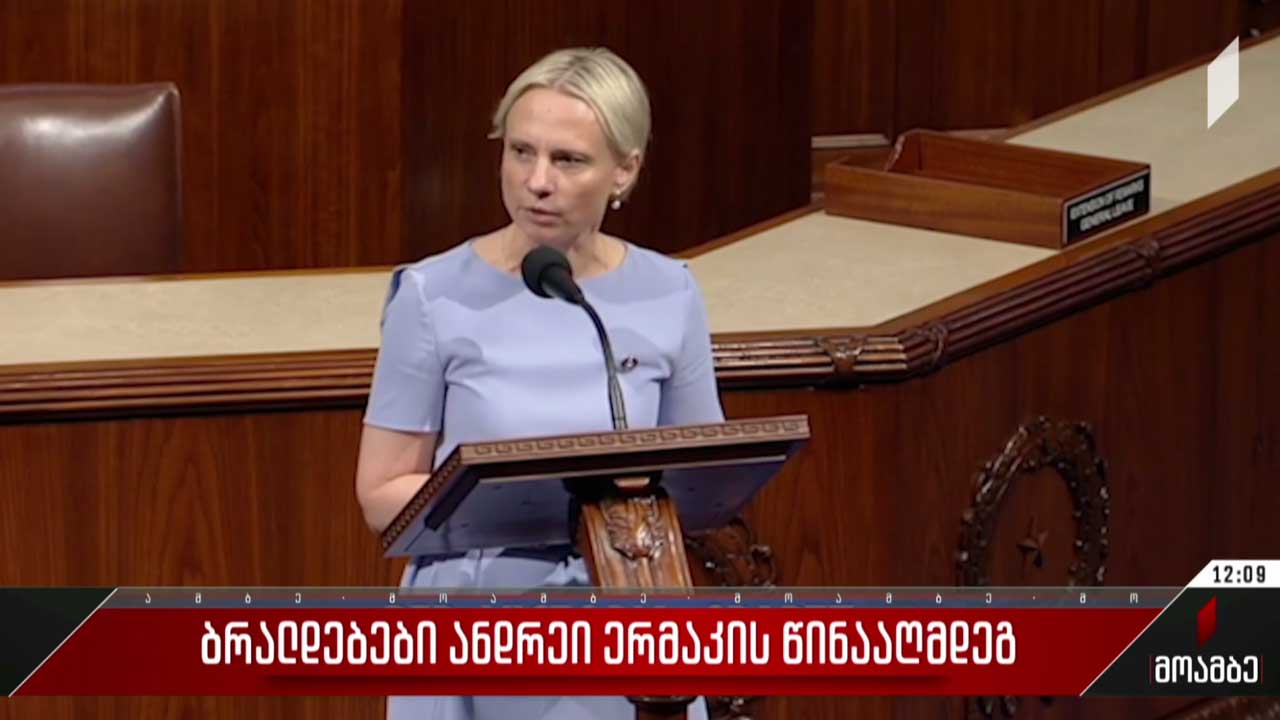 ბრალდებები ანდრეი ერმაკის წინააღმდეგ