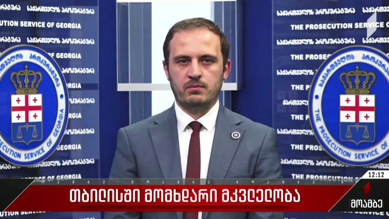 თბილისში მომხდარი მკვლელობა