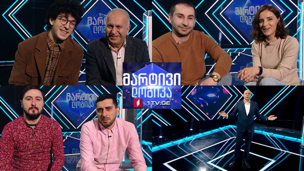 #მარტივილოგიკა თორნიკე ბიბიჩაძე და ლაშა ბიბიჩაძე / დავით ნიკოლაიშვილი და გიორგი ნიკოლაიშვილი / თათა კურტანიძე და გიორგი ყელბერაშვილი