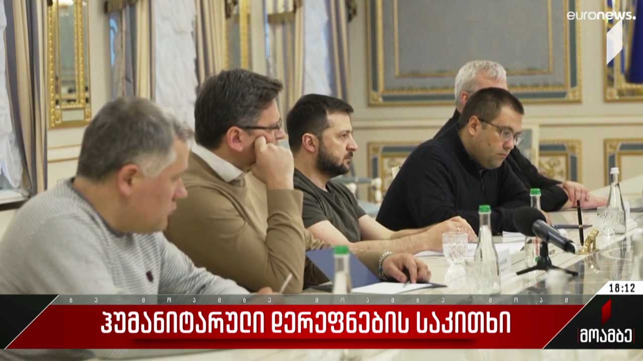 ჰუმანიტარული დერეფნების საკითხი