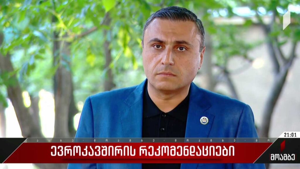 ევროკავშირის რეკომენდაციები