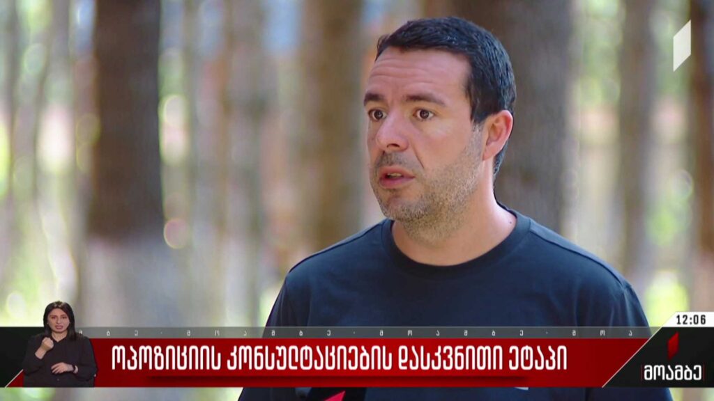 ოპოზიციის კონსულტაციების დასკვნითი ეტაპი