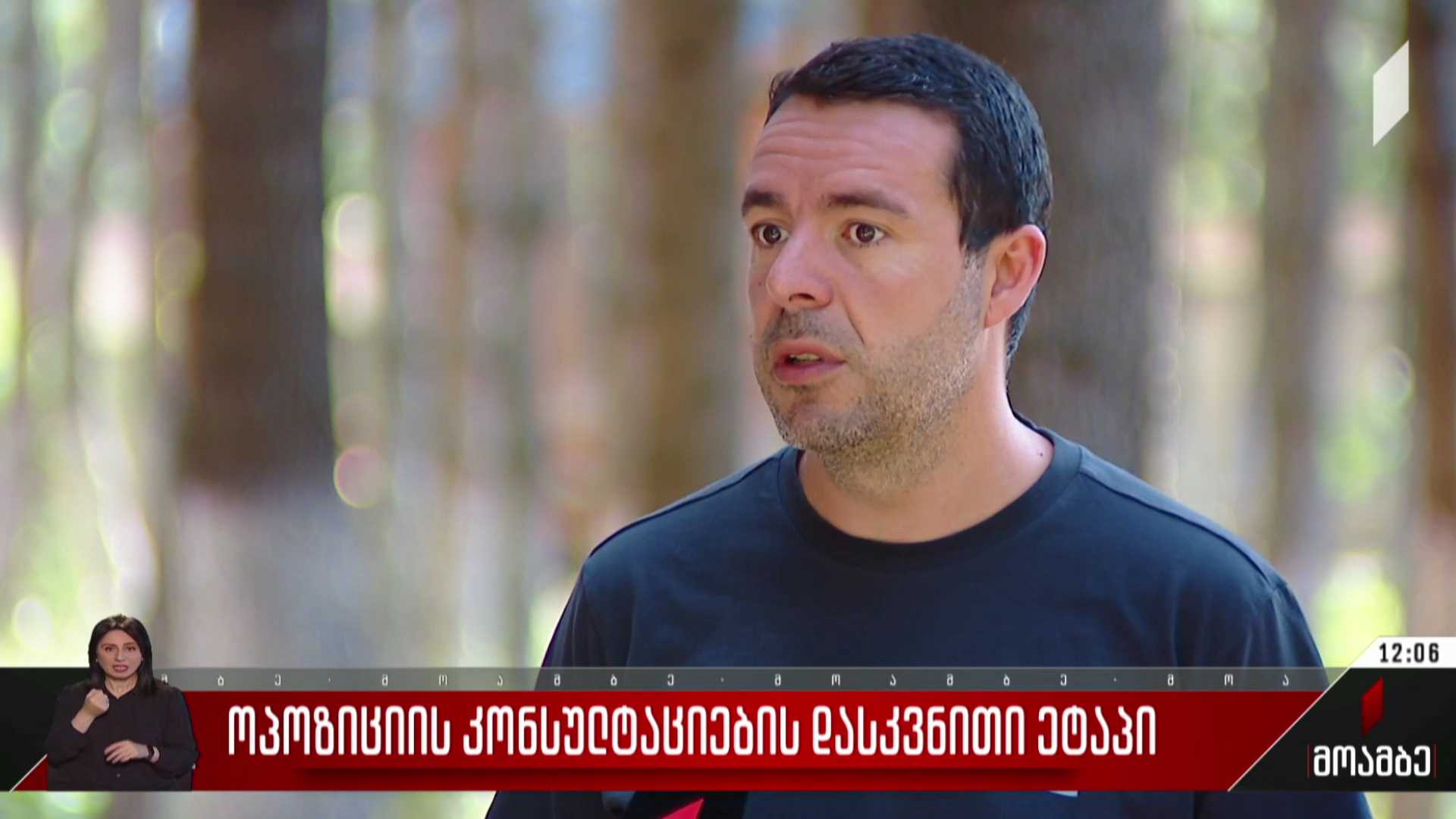 ოპოზიციის კონსულტაციების დასკვნითი ეტაპი