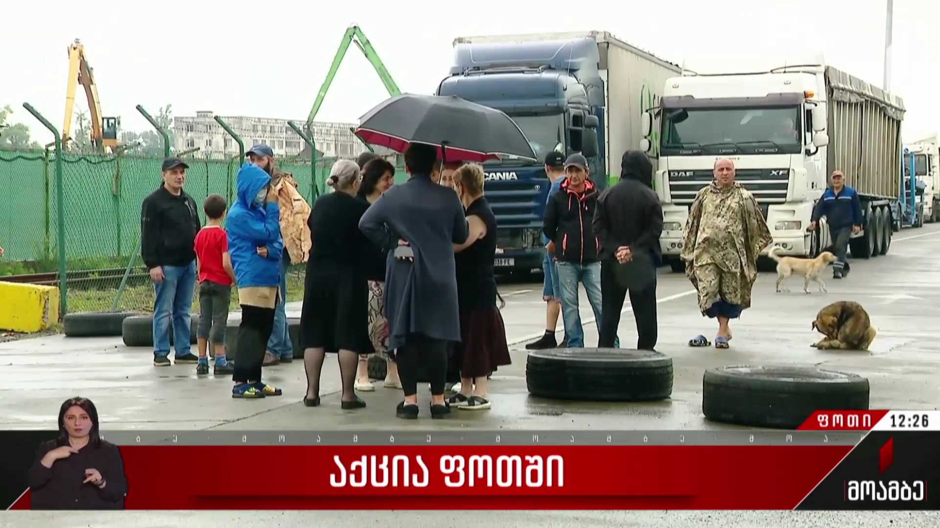 აქცია ფოთში