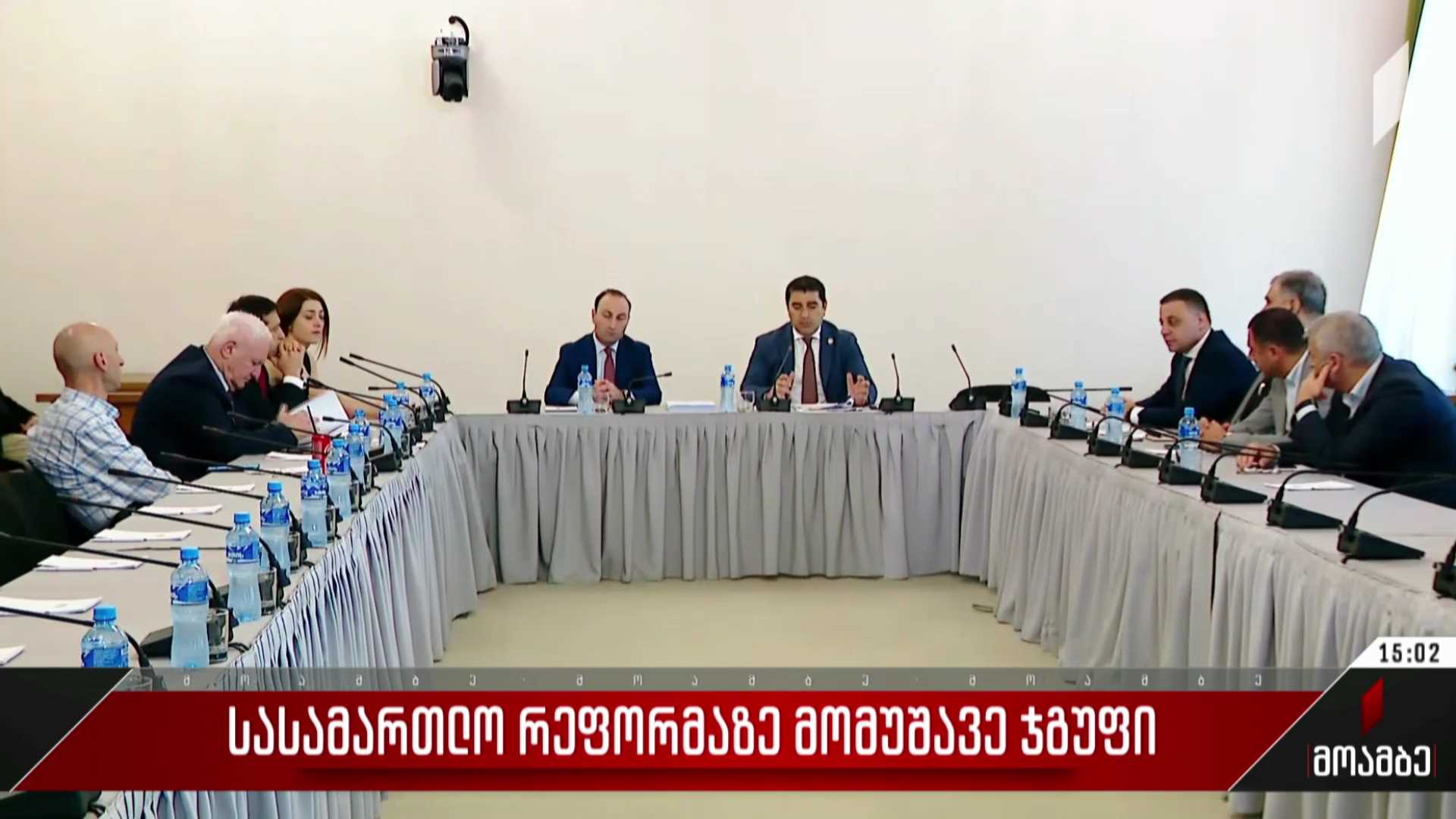 სასამართლო რეფორმაზე მომუშავე ჯგუფი