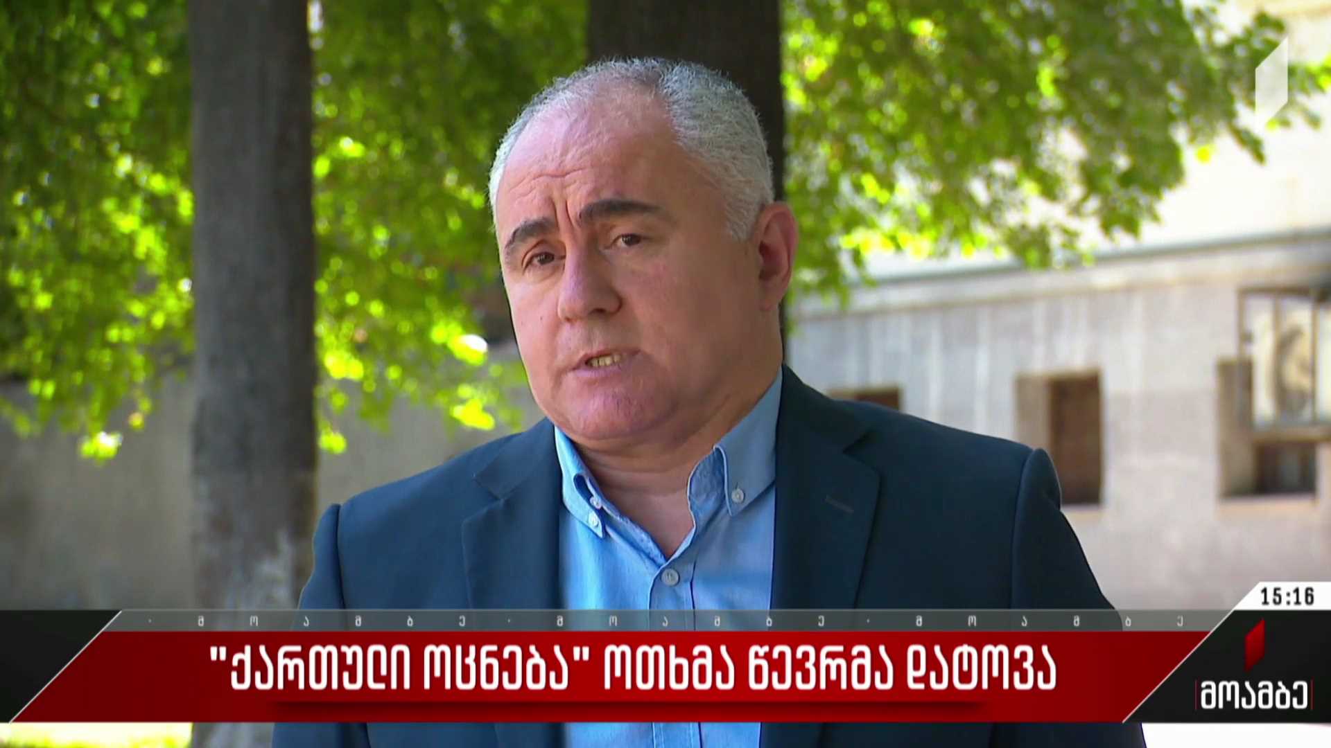 „ქართული ოცნება“ ოთხმა წევრმა დატოვა