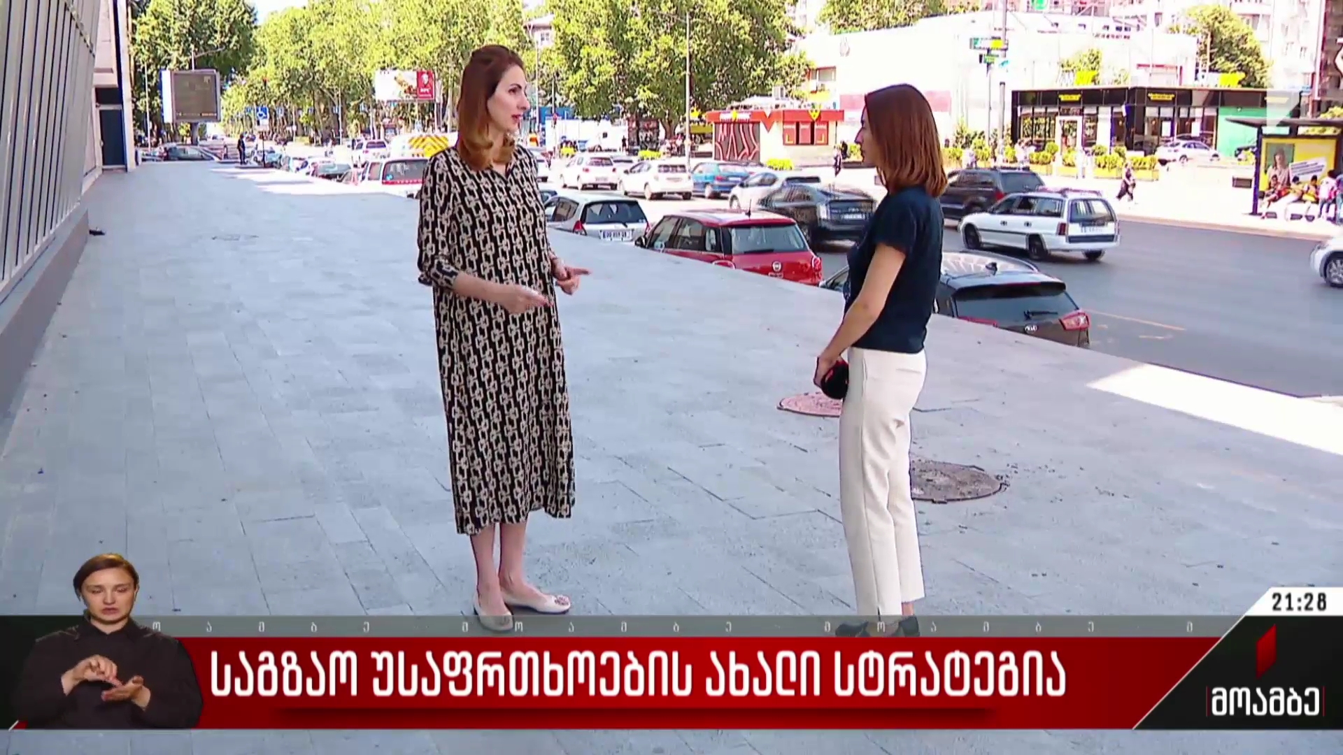 საგზაო უსაფრთხოების ახალი სტრატეგია