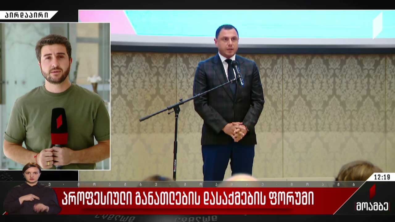 პროფესიული განათლების დასაქმების ფორუმი