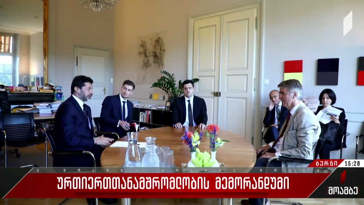 თანამშრომლობის მემორანდუმი