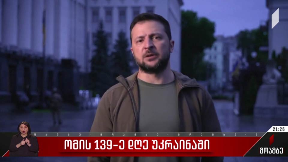 ომის 139-ე დღე უკრაინაში