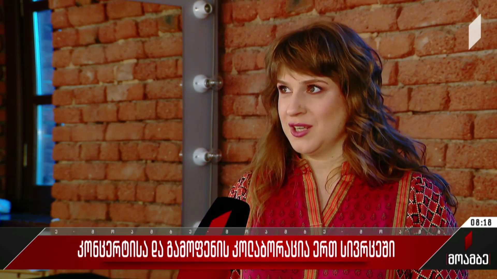 კონცერტისა და გამოფენის კოლაბორაცია ერთ სივრცეში