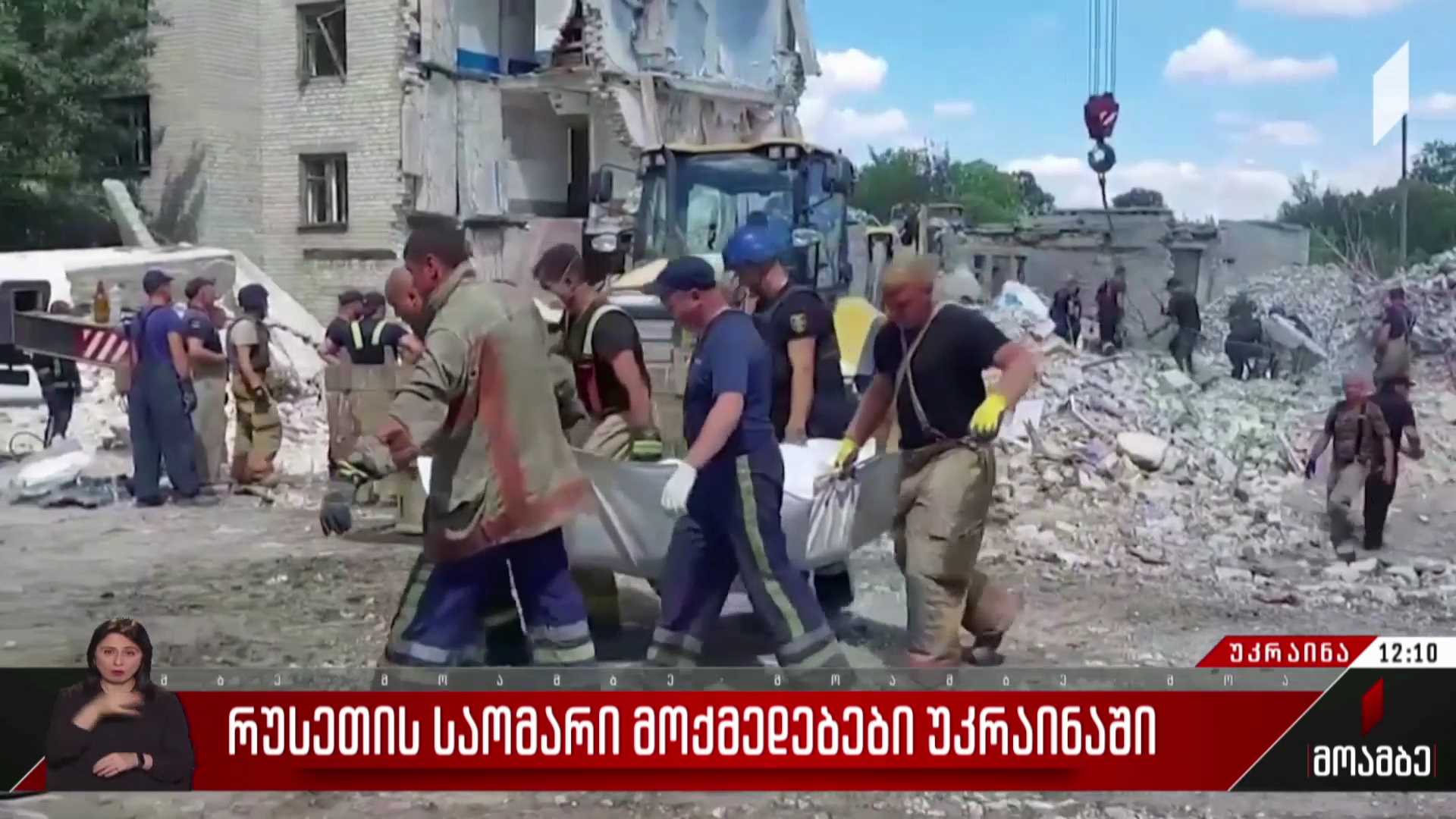 რუსეთის საომარი მოქმედებები უკრაინაში