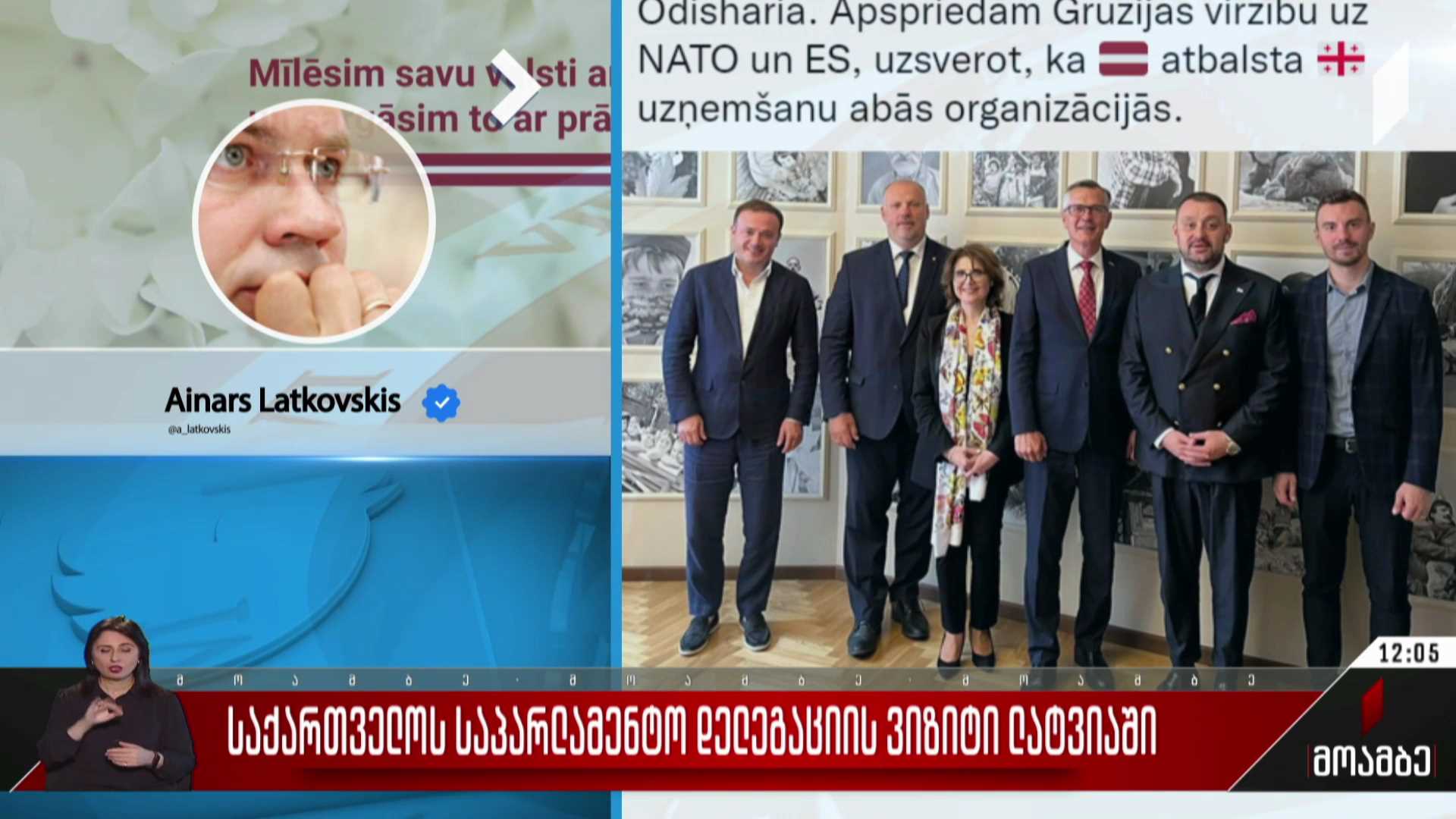 საქართველოს საპარლამენტო დელეგაციის ვიზიტი ლატვიაში