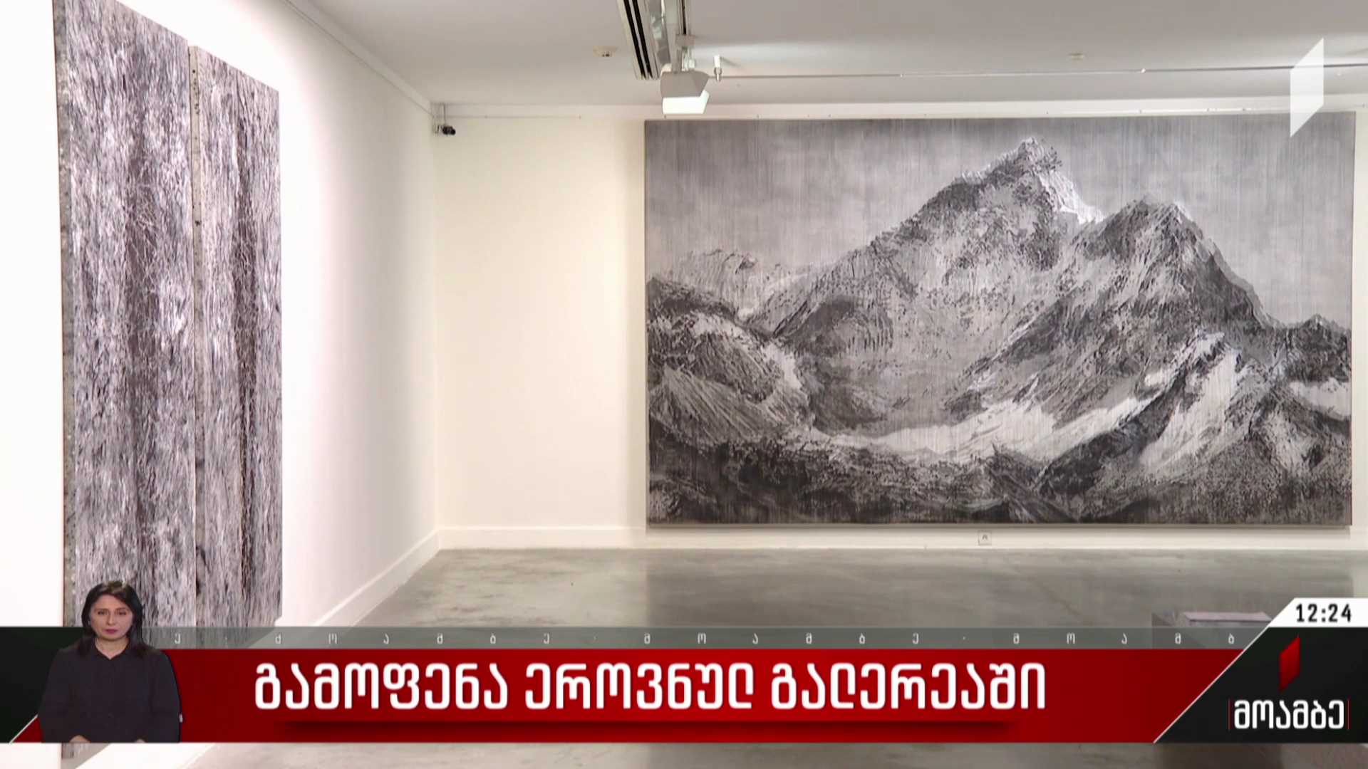 გამოფენა ეროვნულ გალერეაში