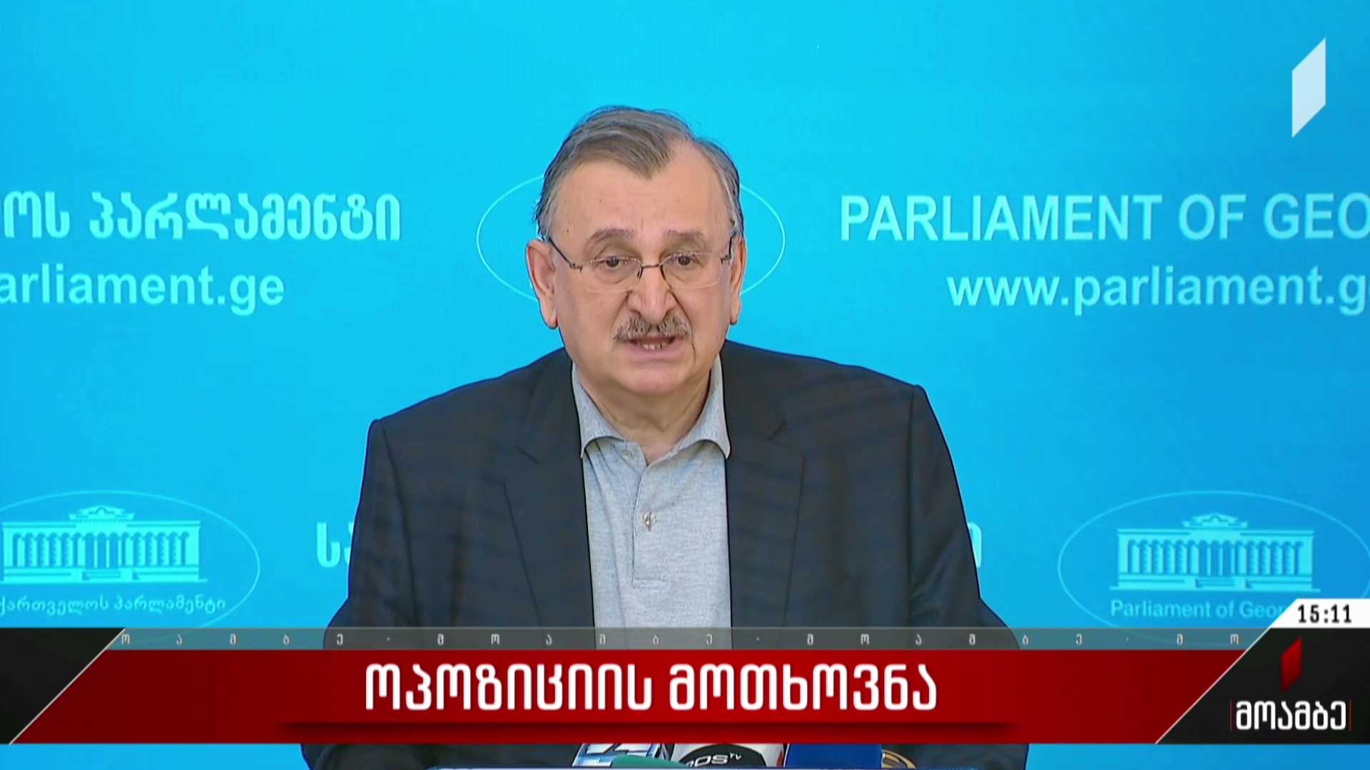 ოპოზიციის მოთხოვნა