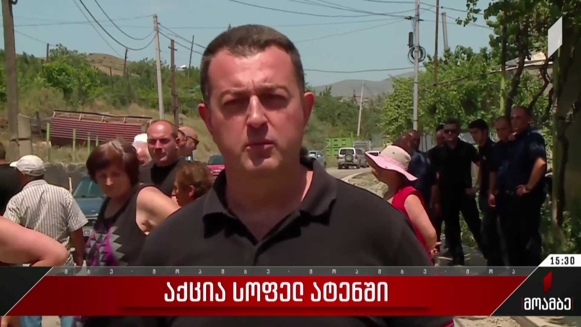 აქცია სოფელ ატენში