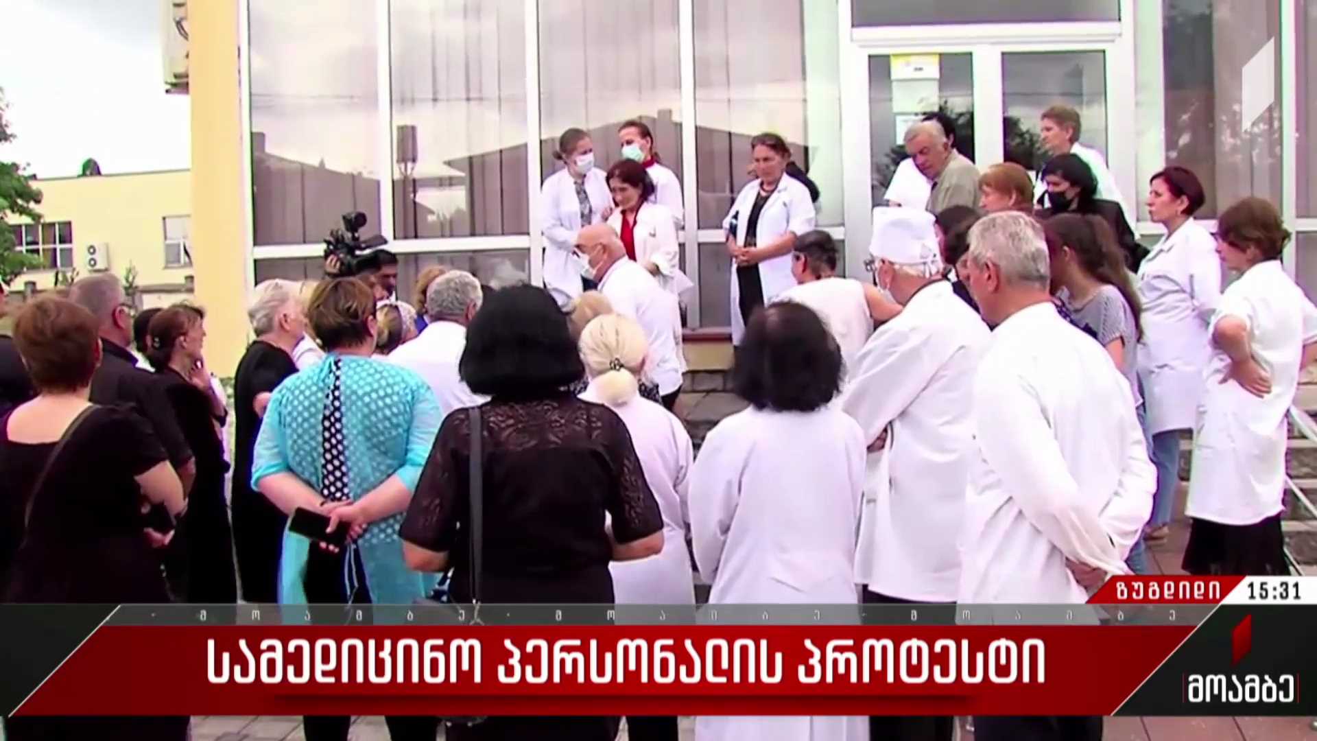 სამედიცინო პერსონალის პროტესტი