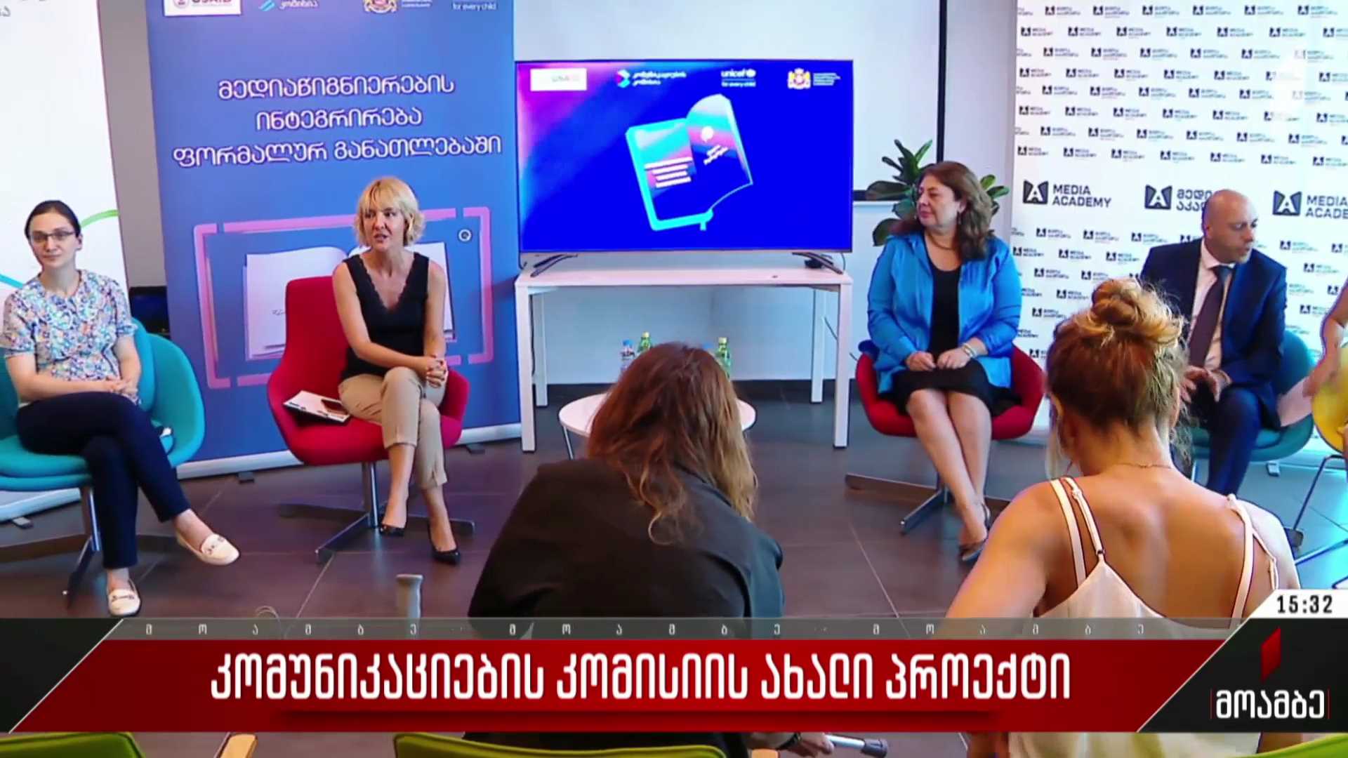 კომუნიკაციების კომისიის ახალი პროექტი