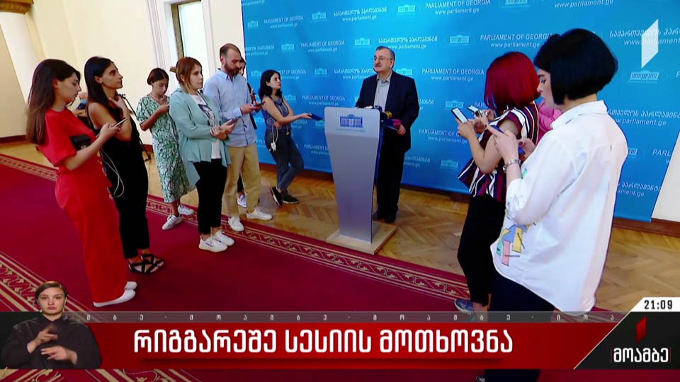 რიგგარეშე სესიის მოთხოვნა