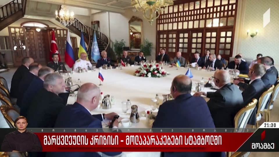 მარცვლეულის კრიზისი - მოლაპარაკებები სტამბოლში