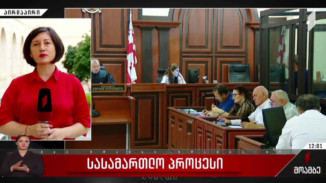 სასამართლო პროცესი