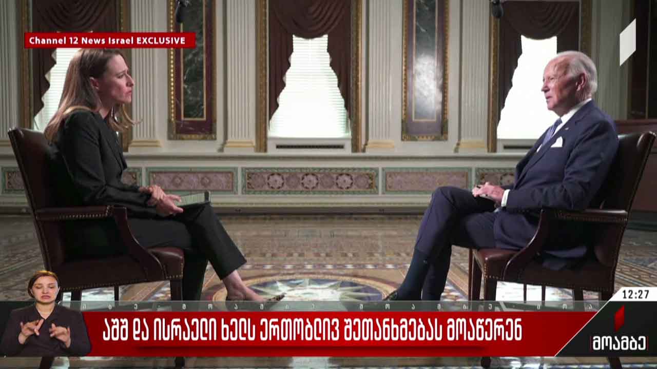 აშშ და ისრაელი ერთობლივ შეთანხმებას ხელს მოაწერენ