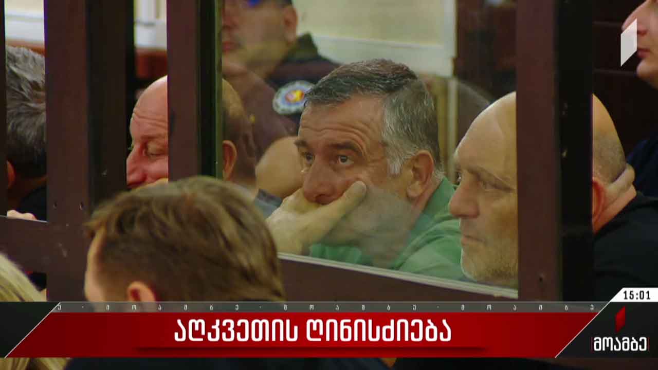 აღკვეთის ღონისძიება