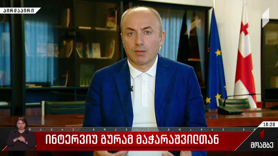 ინტერვიუ გურამ მაჭარაშვილთან