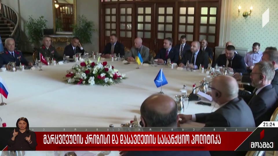 მარცვლეულის კრიზისი და დასავლეთის სასანქციო პოლიტიკა