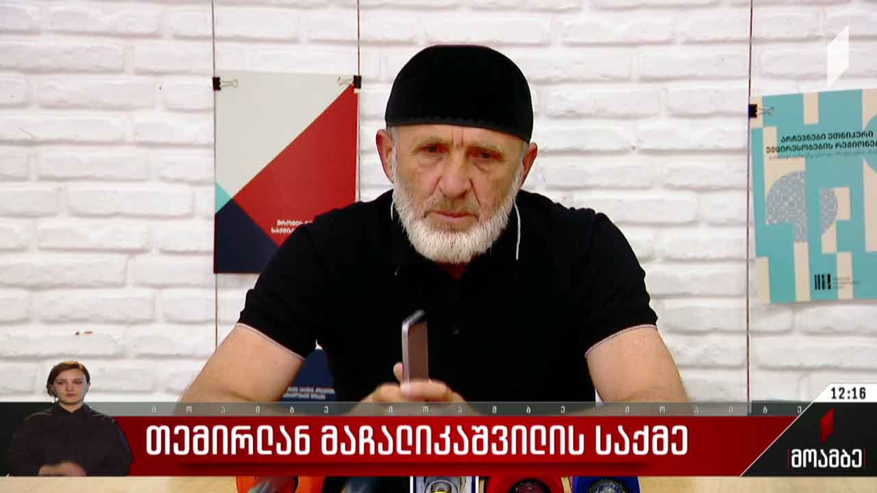 მაჩალიკაშვილის საქმე