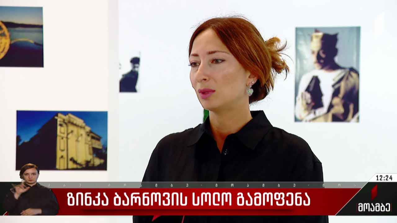 „სახეები და დეტალები“ - გამოფენა სახვითი ხელოვნების მუზეუმში
