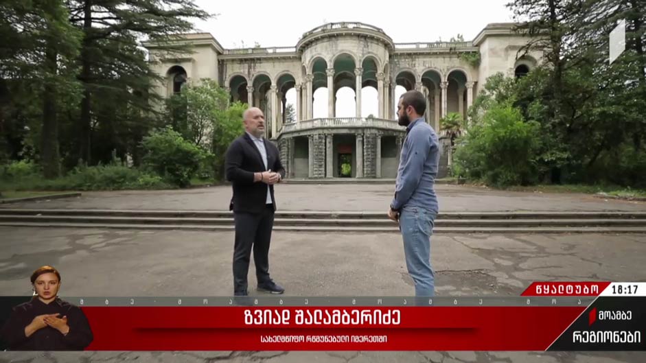 წყალტუბოს რეაბილიტაცია