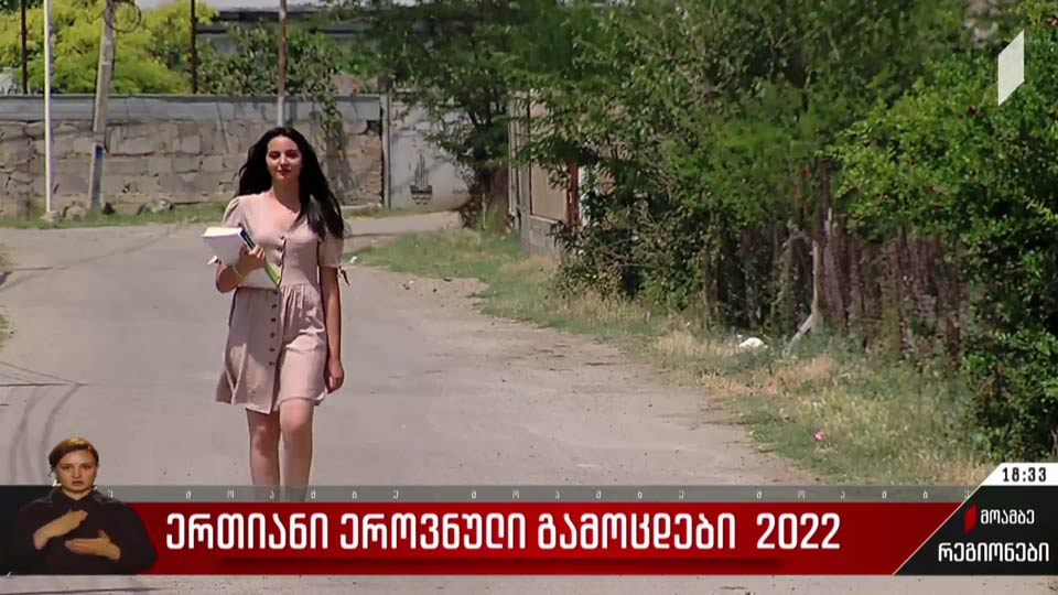 ერთიანი ეროვნული გამოცდები 2022