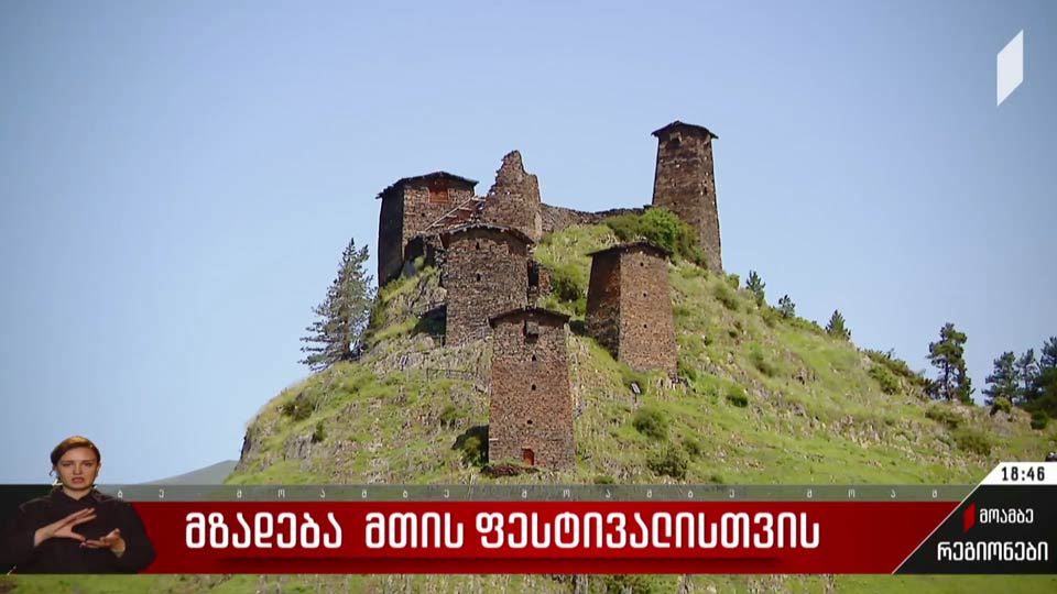 მზადება მთის ფესტივალისთვის