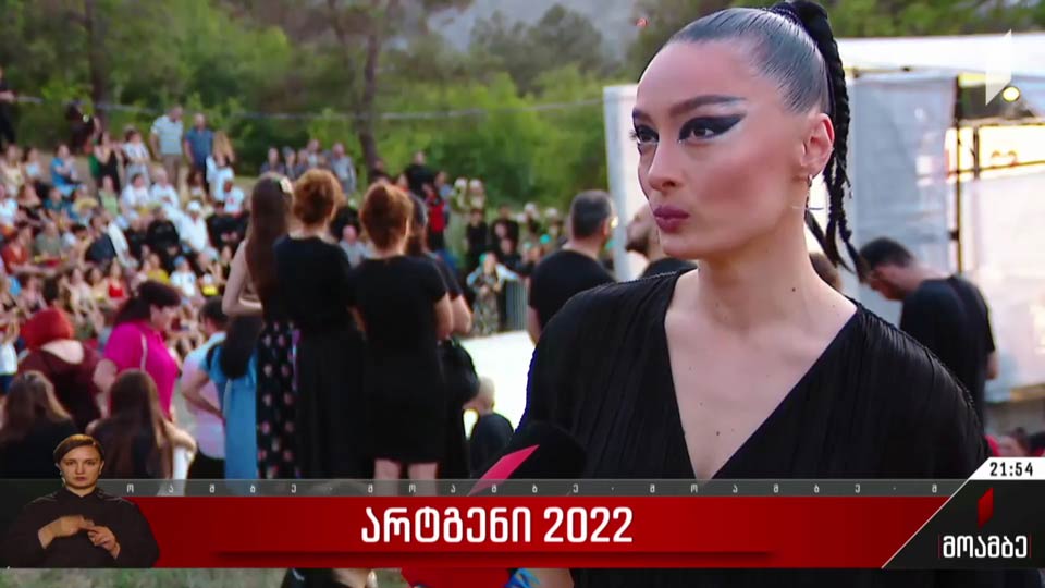 არტგენი 2022