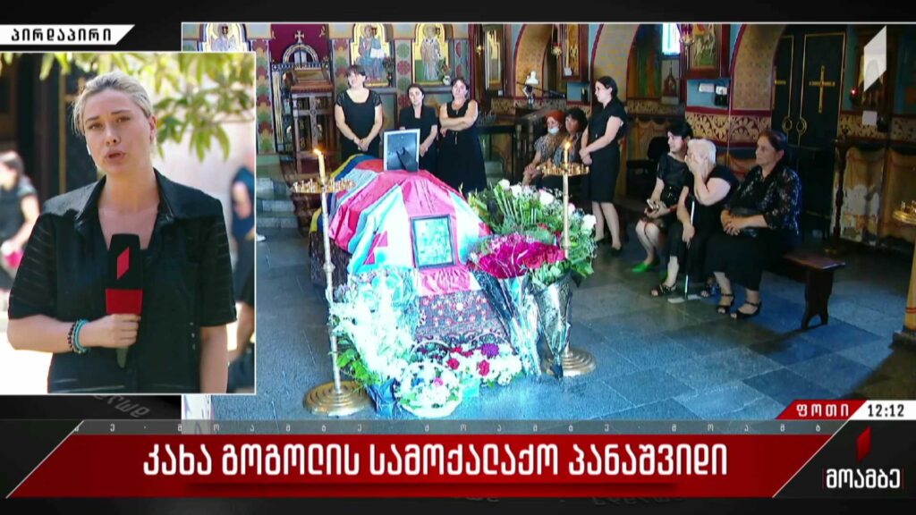 უკრაინაში დაღუპული ქართველი მებრძოლი ჩამოასვენეს